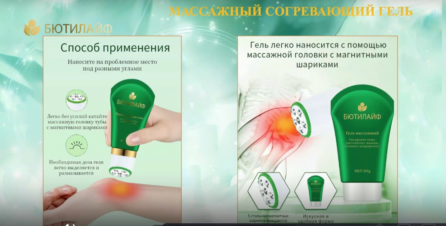 Головная боль? Массажный гель Butilife поможет забыть о ней!