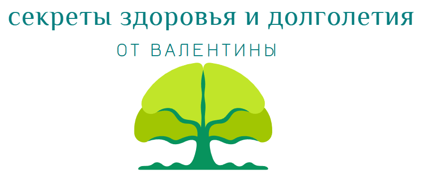 Секреты здоровья и долголетия от Валентины Гомаль
